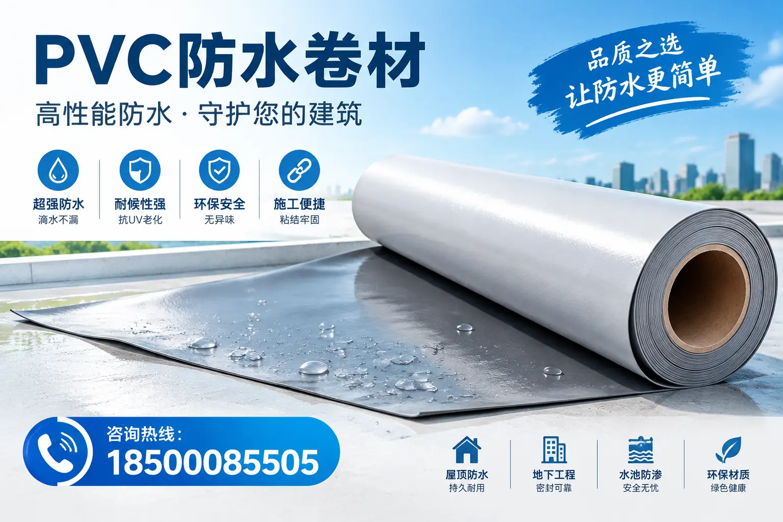 PVC防水卷材与其他防水材料的对比，兰州用户的决策参考